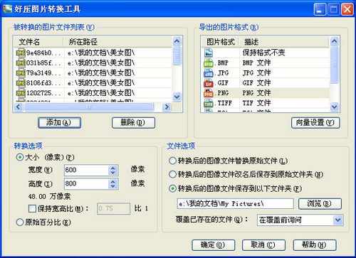 好压图片转换工具截图