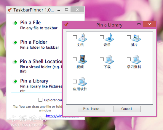 任务栏添加图标工具(TaskBarPinner)截图