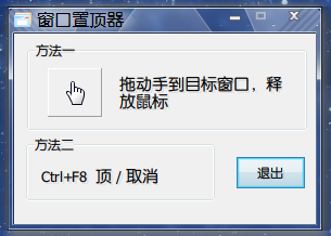 窗口置顶器截图