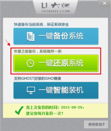 极点一键备份还原截图
