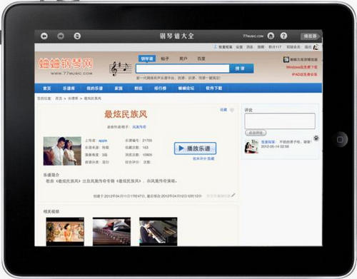 蛐蛐五线谱播放器(77player)截图