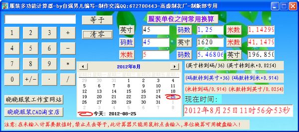 服装多功能计算器截图