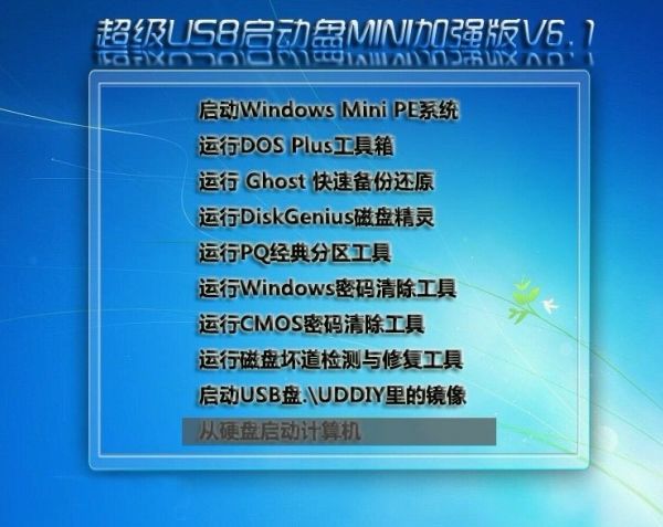 超级USB启动盘制作工具截图