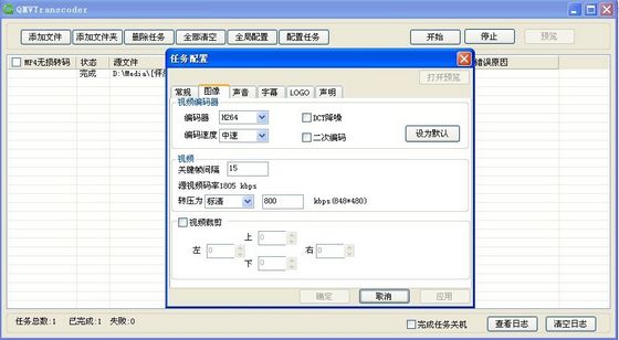 qmv格式转换器(QMV Transcoder)截图