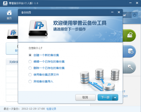 攀普智慧备截图