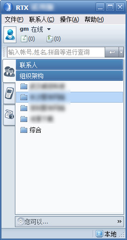 腾讯通RTX2013截图