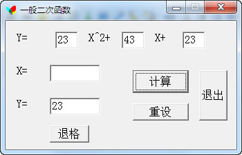 二次函数计算器截图