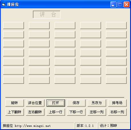 倪大侠座位管理器截图