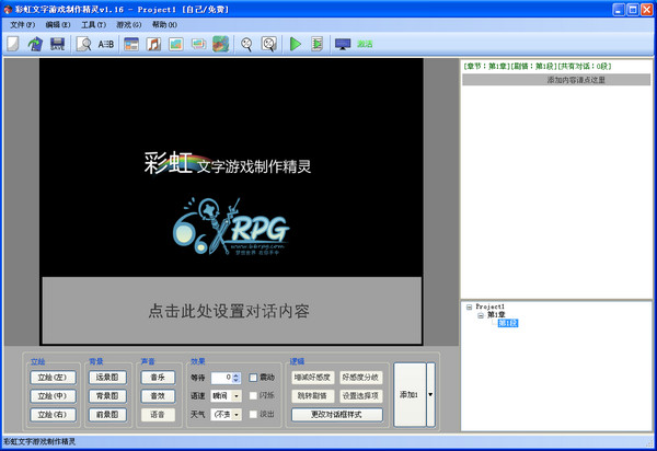彩虹文字游戏制作精灵截图