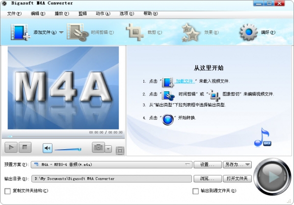 Bigasoft M4A Converter截图