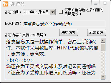落寞备忘录截图