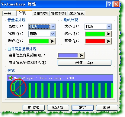 VolumeEasy截图