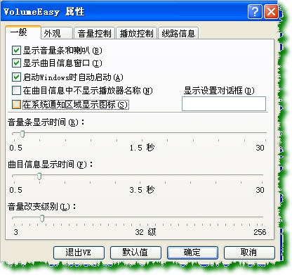 VolumeEasy截图