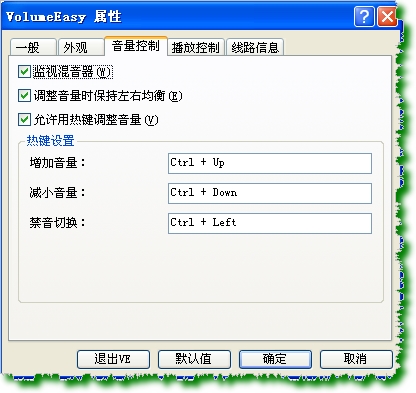 VolumeEasy截图