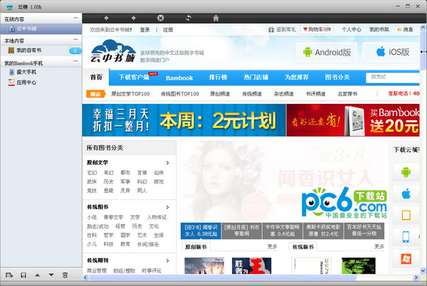 盛大云梯截图