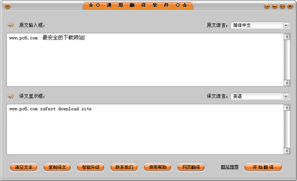 通用翻译截图