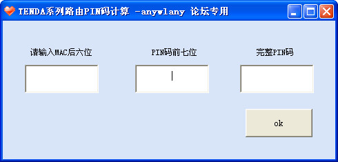 tenda pin码计算器截图