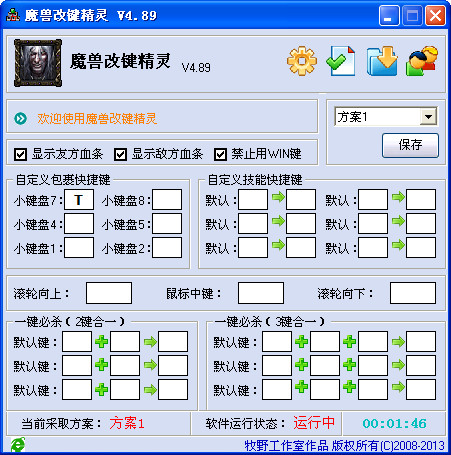 加菲盐改键截图