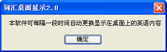 词汇桌面显示截图
