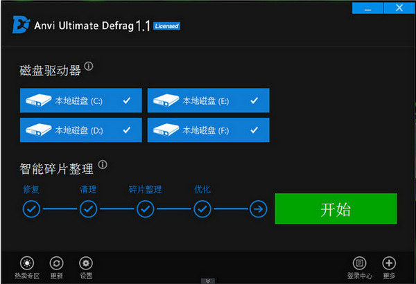 磁盘碎片整理软件AnviUltimate截图