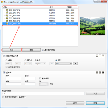 图像大小调整软件FreeImage截图