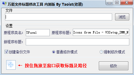 万能文件标题修改工具 万能文件标题修改工具截图
