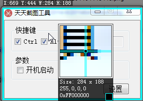 天天截图工具截图
