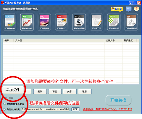 PDF转换成TXT转换器截图