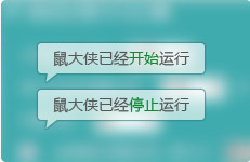 鼠大侠鼠标连点器截图