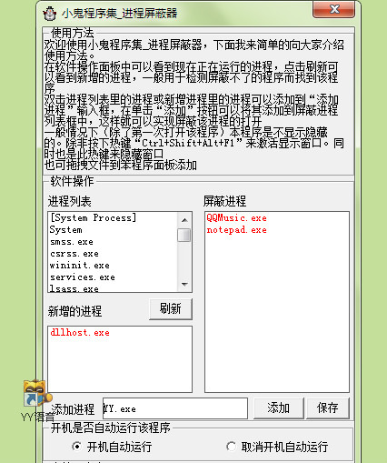 进程屏蔽器 进程屏蔽器截图