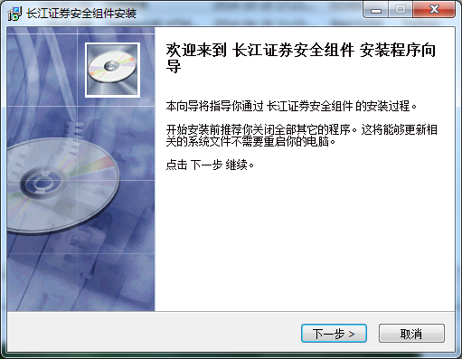 长江证券安全控件截图