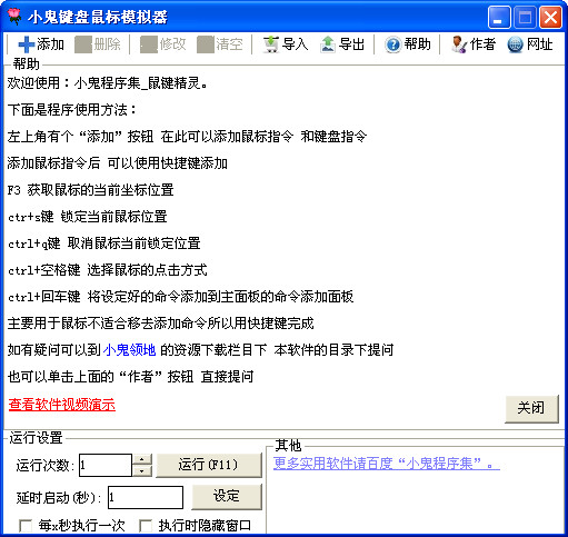 小鬼键盘鼠标模拟器 小鬼键盘鼠标模拟器截图