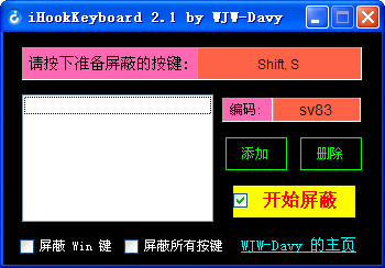 iHookKeyboard(键盘屏蔽器)截图