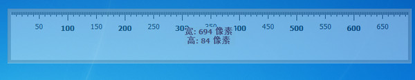 桌面尺子截图