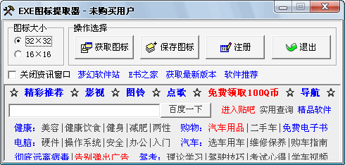 EXE图标提取器截图