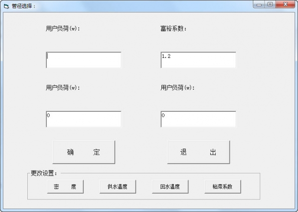热水采暖管径计算 热水采暖管径计算截图