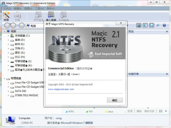 格式化数据恢复软件MagicNTFS截图