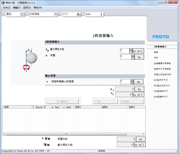 惯性力矩计算程序 惯性力矩计算程序截图