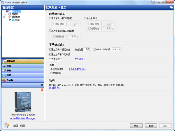 将窗口最小化为标题栏(Actual Window Rollup)截图