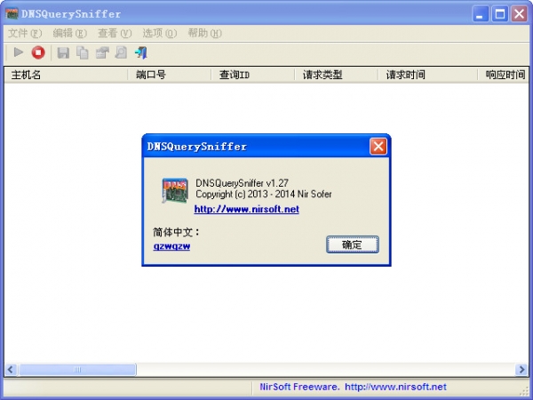 DNS查询工具(DNSQuerySniffer) DNS查询工具(DNSQuerySniffer)截图