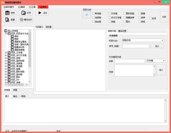 果核网页模拟精灵 果核网页模拟精灵截图