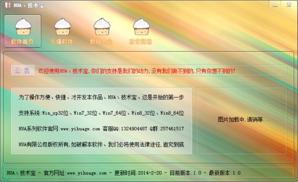 HUA技术宝截图
