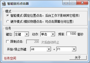 智能鼠标点击器 智能鼠标点击器截图