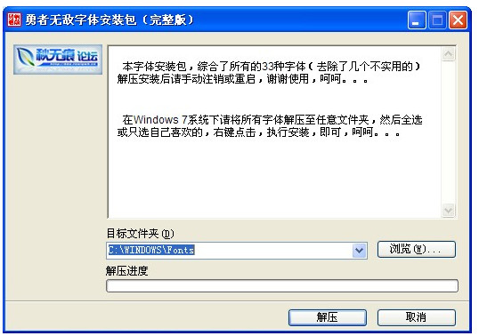 勇者无敌字体安装包 勇者无敌字体安装包截图