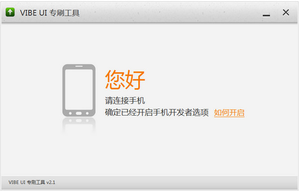 VIBE ROM 专刷工具 VIBE UI 专刷工具截图