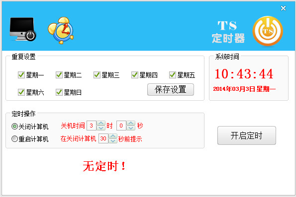 TS定时器截图