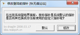 修改登陆前指针截图
