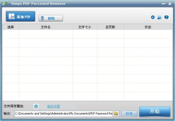Simpo PDF Password Remover Simpo PDF Password Remover截图