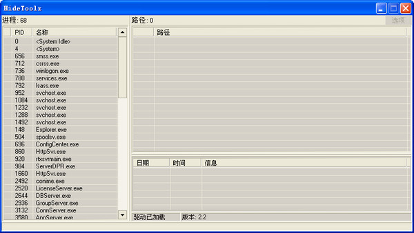 万能隐藏工具截图