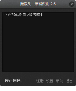 摄像头二维码识别QRResearch截图
